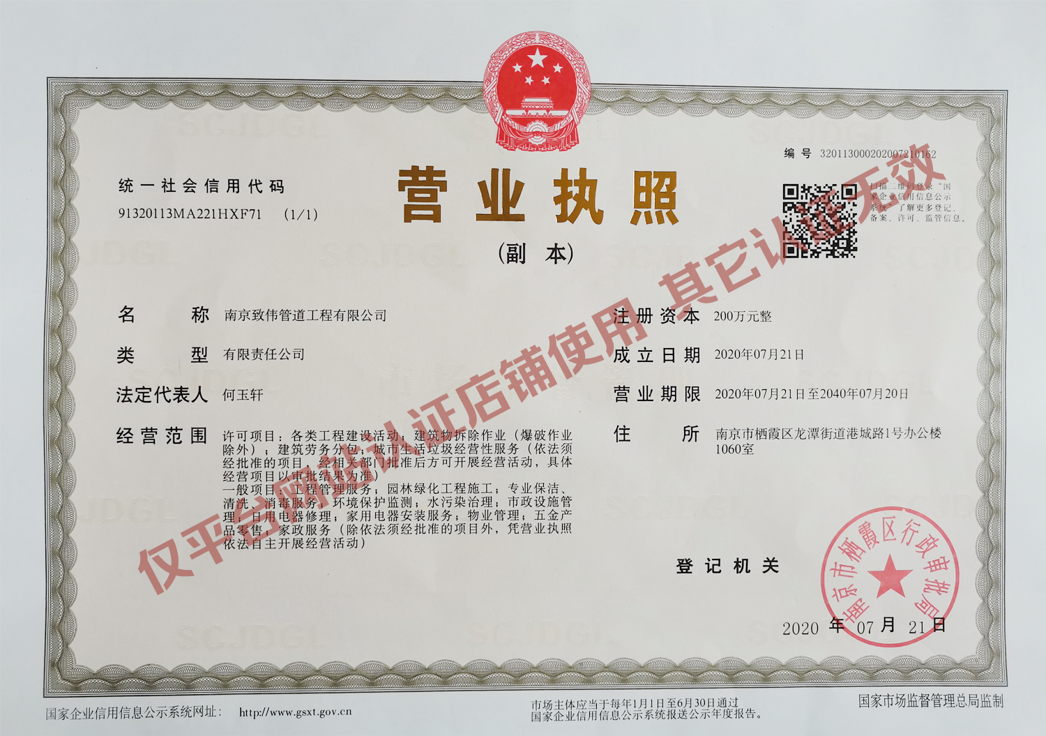 374紫竹林公司营业执照